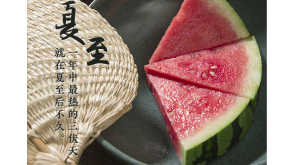 夏至標(biāo)志正式進(jìn)入夏天，這天要吃哪些美食？