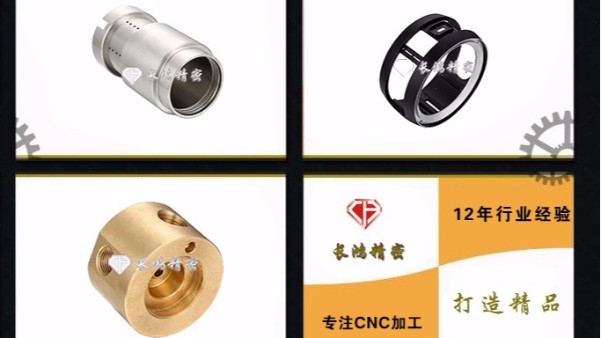 長鴻精密技術(shù)創(chuàng)新推動(dòng)CNC五金加工行業(yè)轉(zhuǎn)型升級