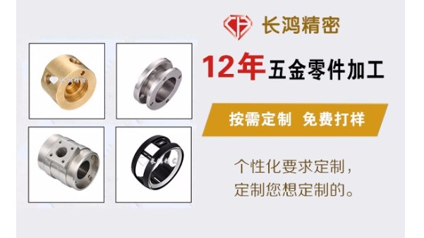 【長(zhǎng)鴻視角】CNC精密五金加工企業(yè)如何突破發(fā)展瓶頸？