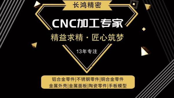 長鴻精密，精益求精