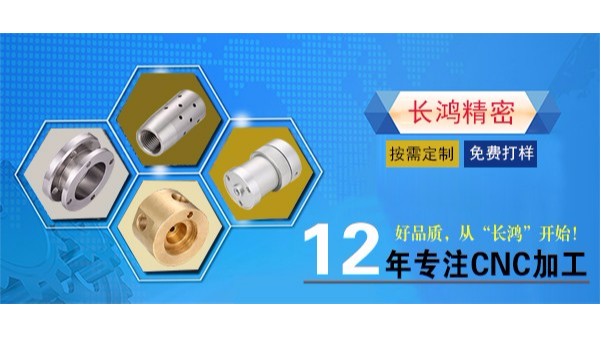 長鴻精密新版網(wǎng)站驚艷上線  CNC五金加工服務再次升級