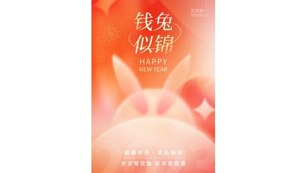 長(zhǎng)鴻精密祝大家新年快樂(lè)！