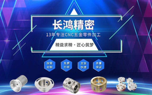 長(zhǎng)鴻精密，匠心筑夢(mèng)
